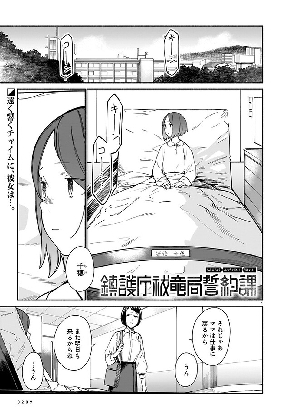 Chingochou Futsuryoukyoku Ukeika Chapter 2 1ページ