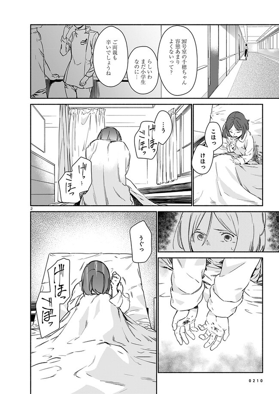 Chingochou Futsuryoukyoku Ukeika Chapter 2 2ページ