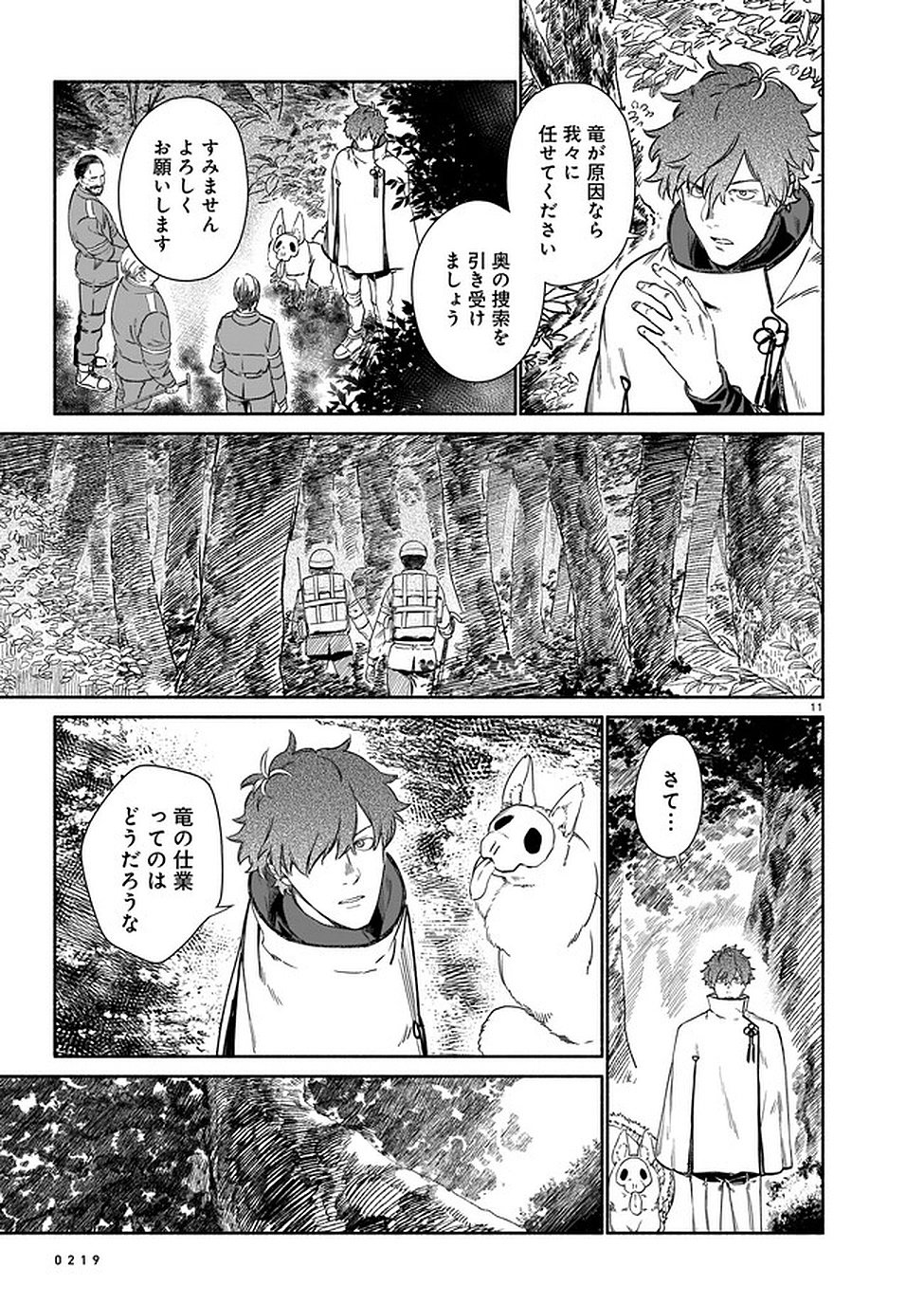 Chingochou Futsuryoukyoku Ukeika Chapter 2 11ページ