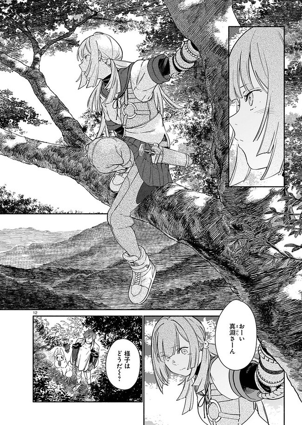 Chingochou Futsuryoukyoku Ukeika Chapter 2 12ページ