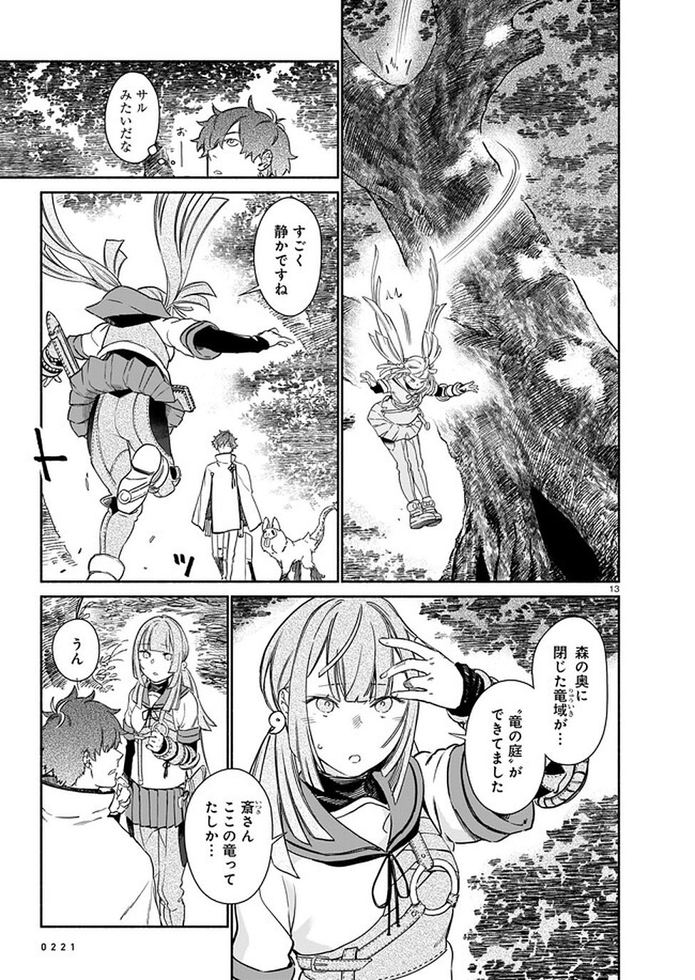 Chingochou Futsuryoukyoku Ukeika Chapter 2 13ページ