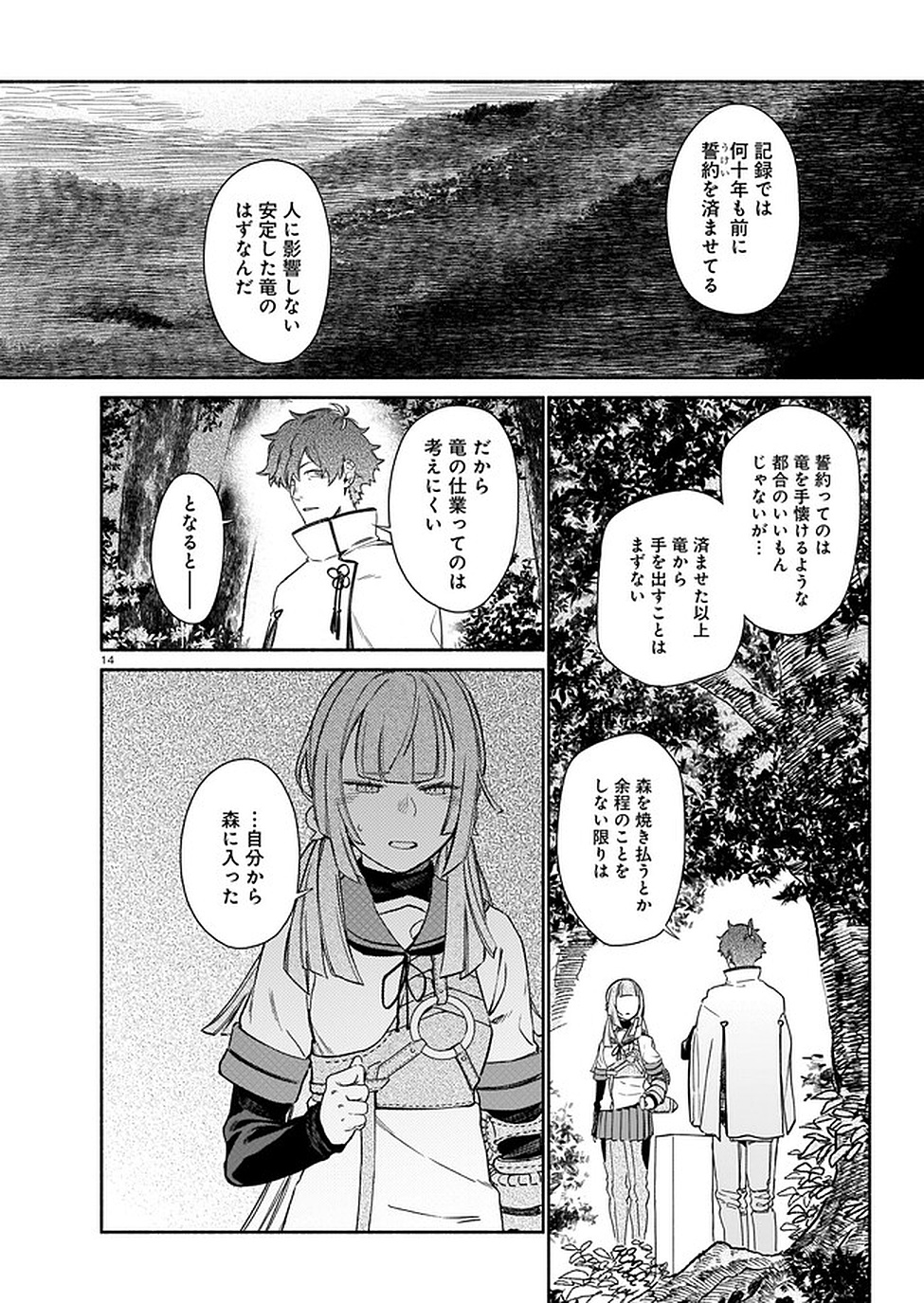 Chingochou Futsuryoukyoku Ukeika Chapter 2 14ページ