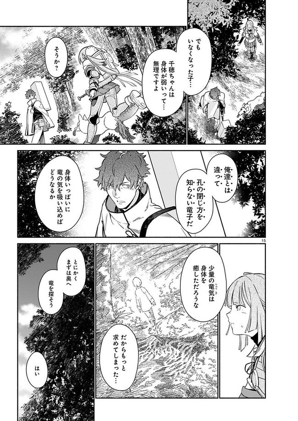 Chingochou Futsuryoukyoku Ukeika Chapter 2 15ページ