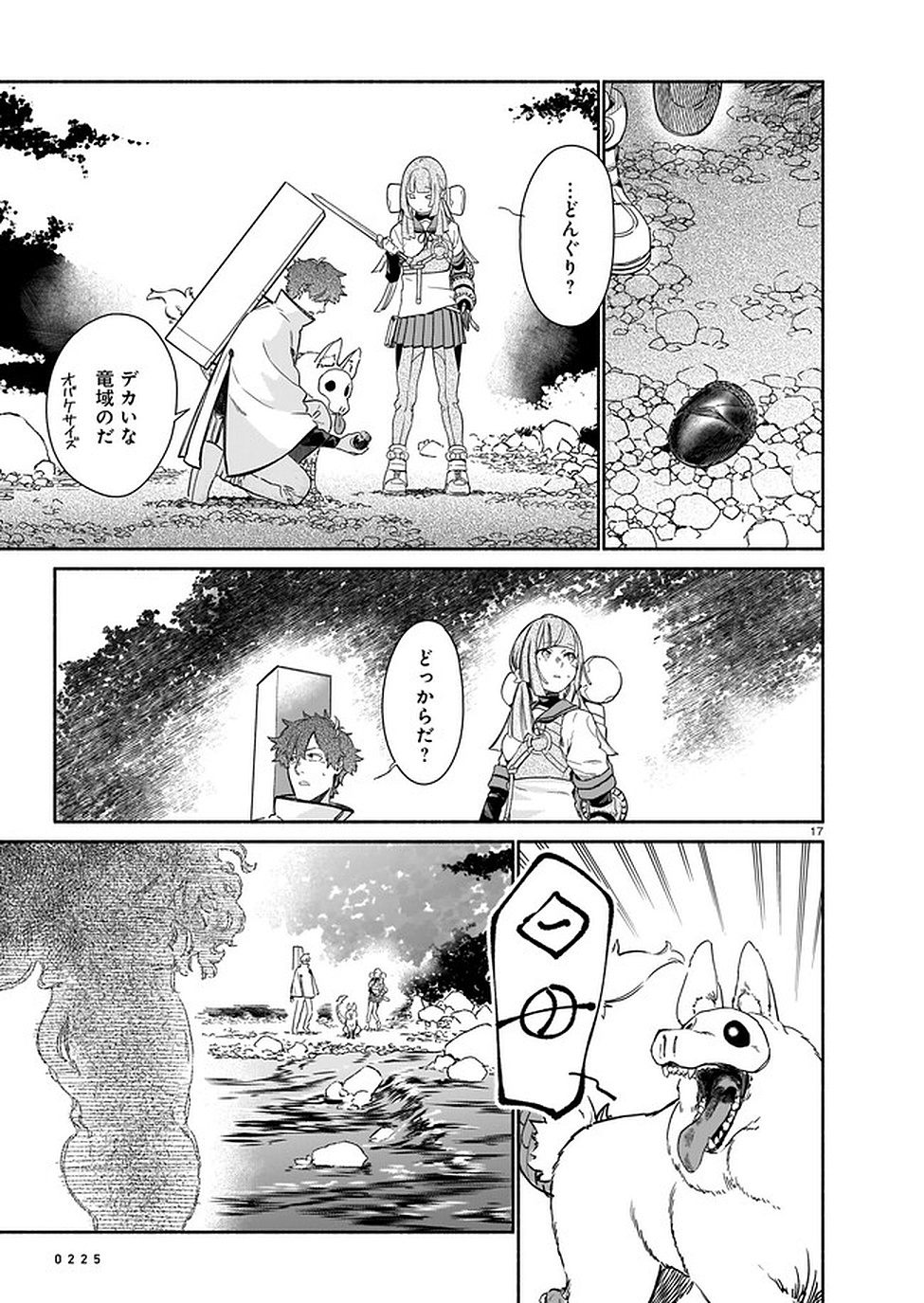 Chingochou Futsuryoukyoku Ukeika Chapter 2 17ページ