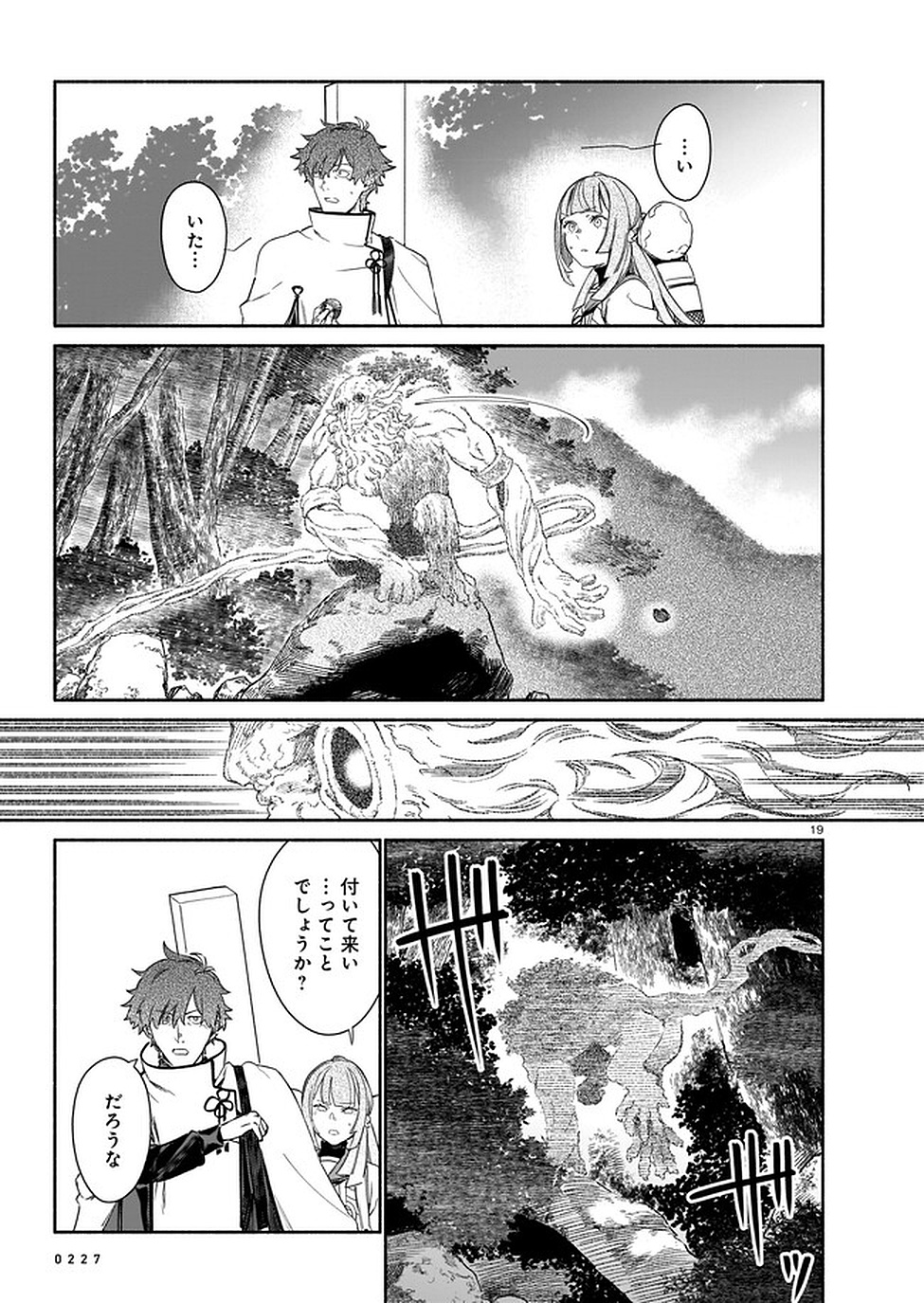 Chingochou Futsuryoukyoku Ukeika Chapter 2 19ページ