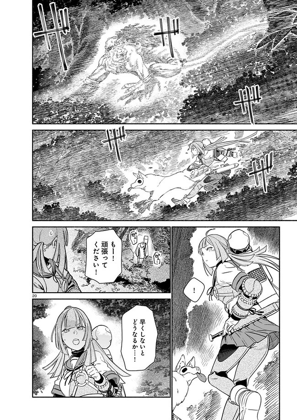 Chingochou Futsuryoukyoku Ukeika Chapter 2 20ページ