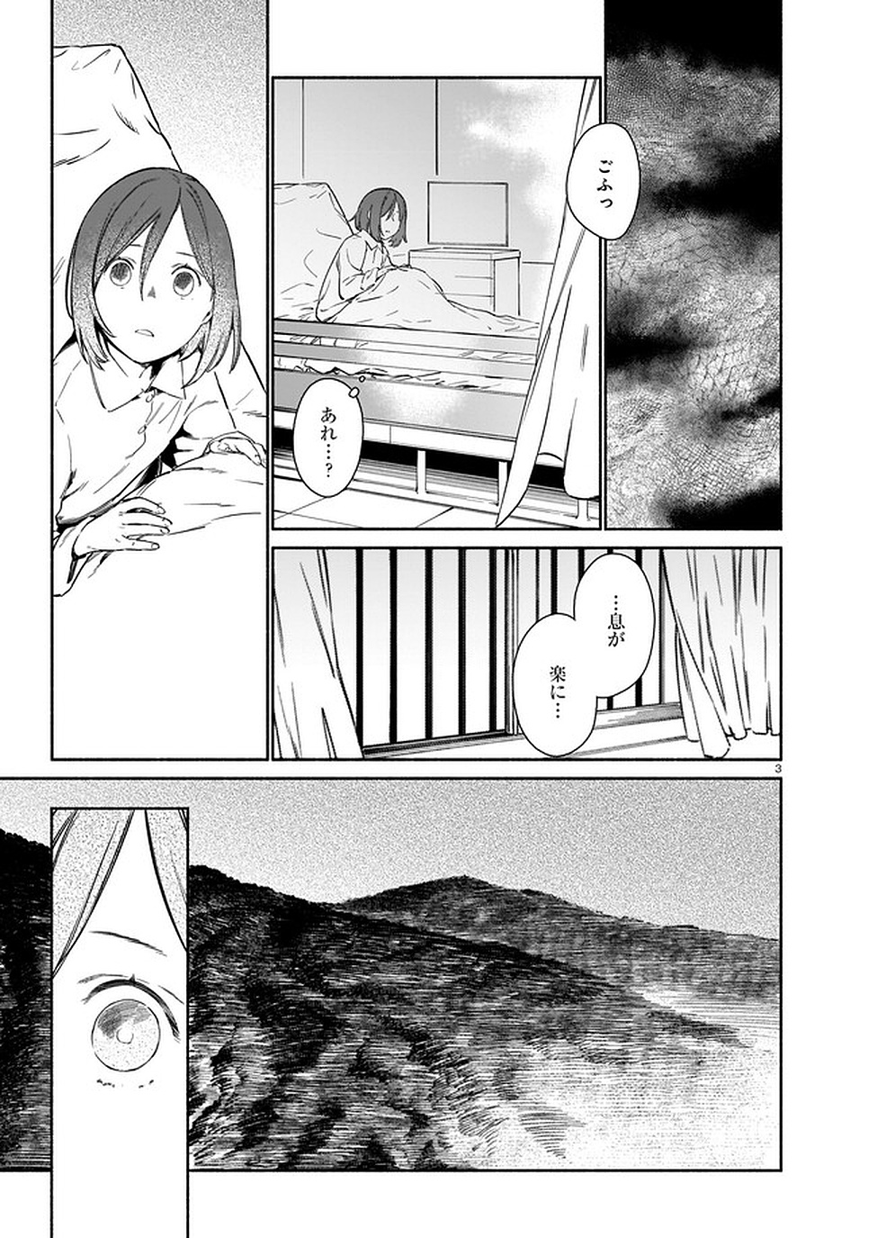 Chingochou Futsuryoukyoku Ukeika Chapter 2 3ページ