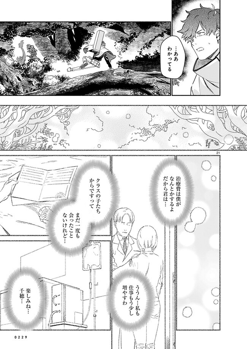 Chingochou Futsuryoukyoku Ukeika Chapter 2 21ページ