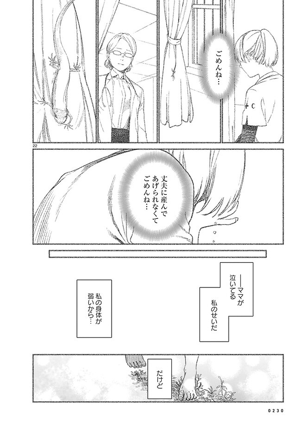 Chingochou Futsuryoukyoku Ukeika Chapter 2 22ページ