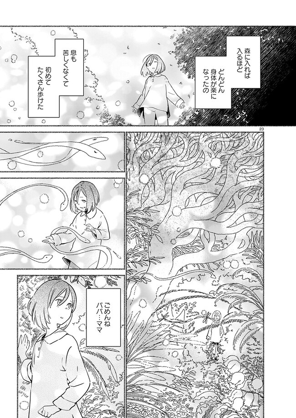 Chingochou Futsuryoukyoku Ukeika Chapter 2 23ページ