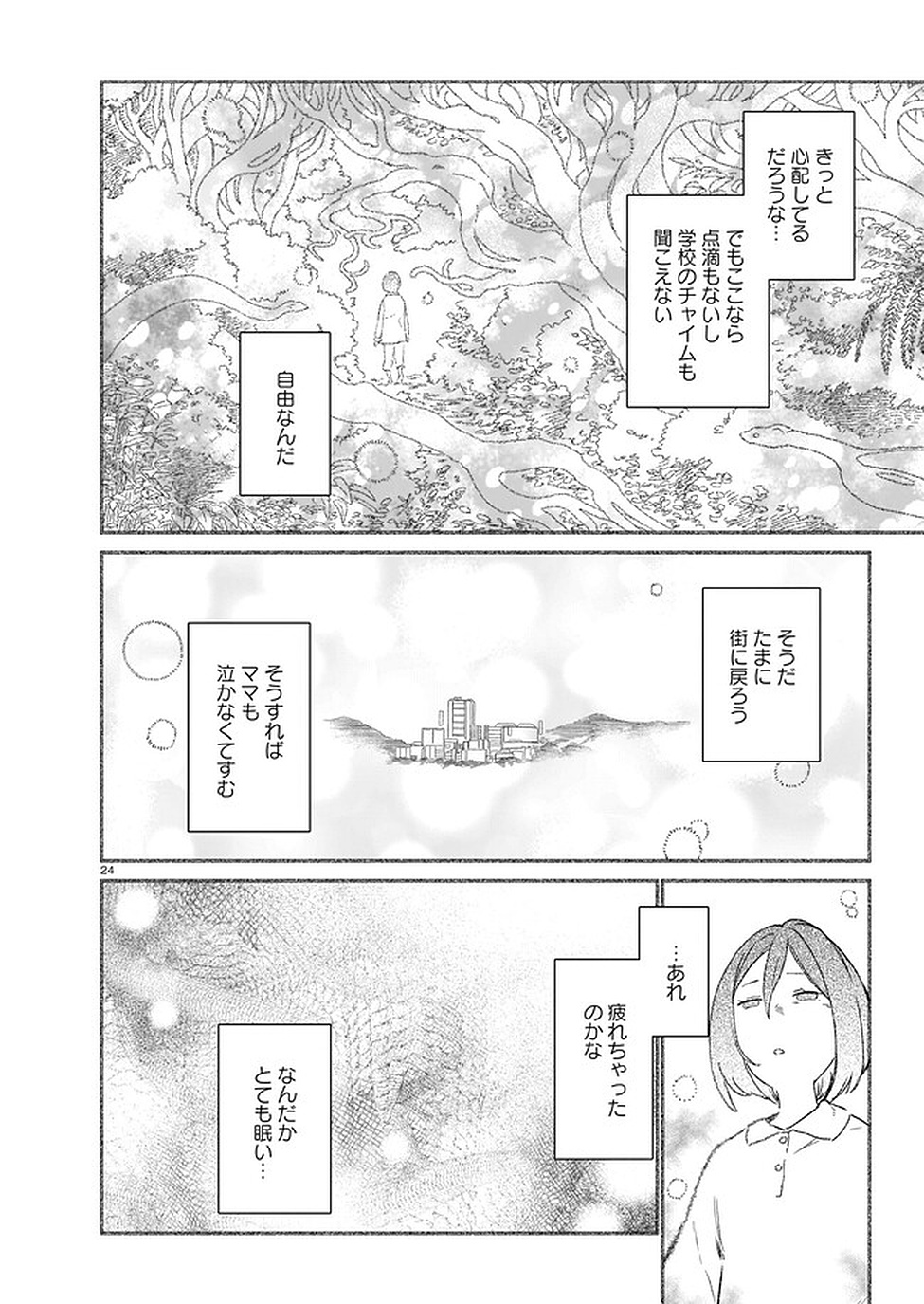 Chingochou Futsuryoukyoku Ukeika Chapter 2 24ページ