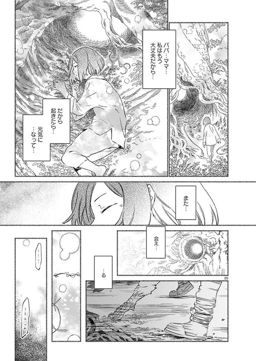 Chingochou Futsuryoukyoku Ukeika Chapter 2 25ページ
