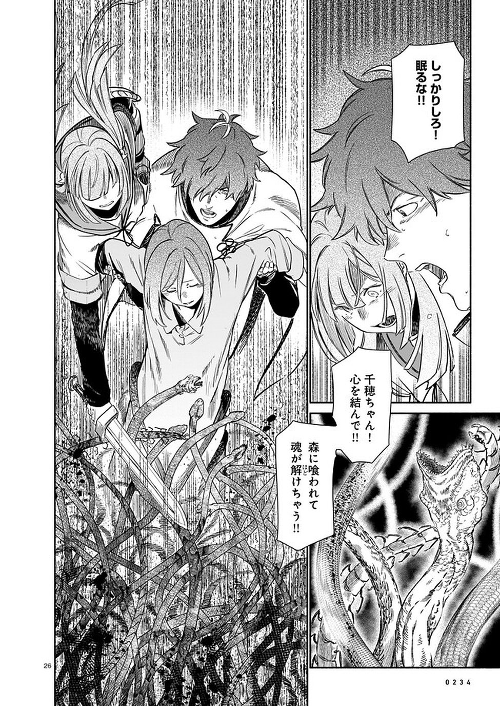 Chingochou Futsuryoukyoku Ukeika Chapter 2 26ページ
