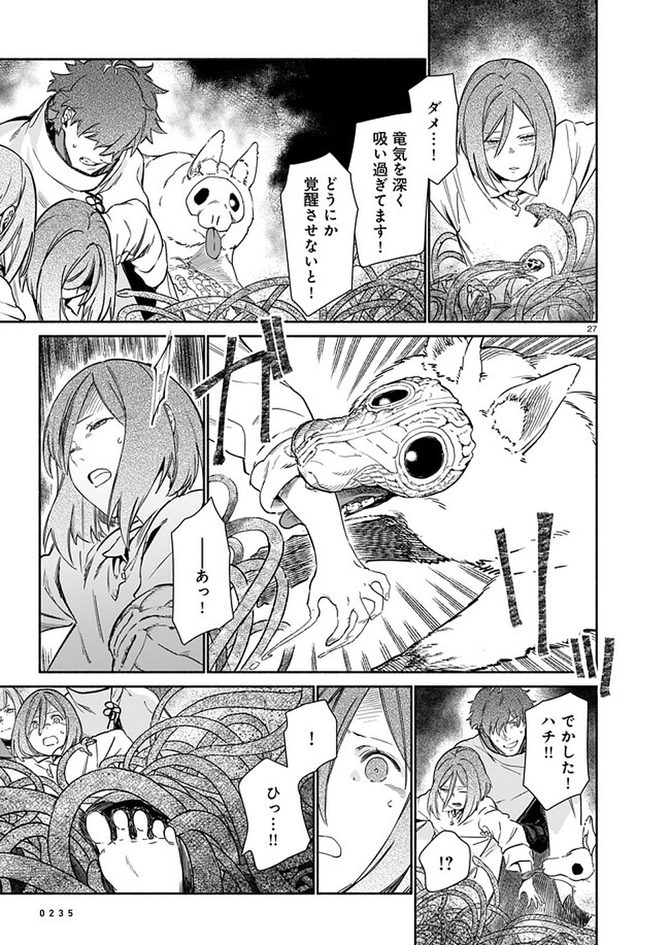 Chingochou Futsuryoukyoku Ukeika Chapter 2 27ページ