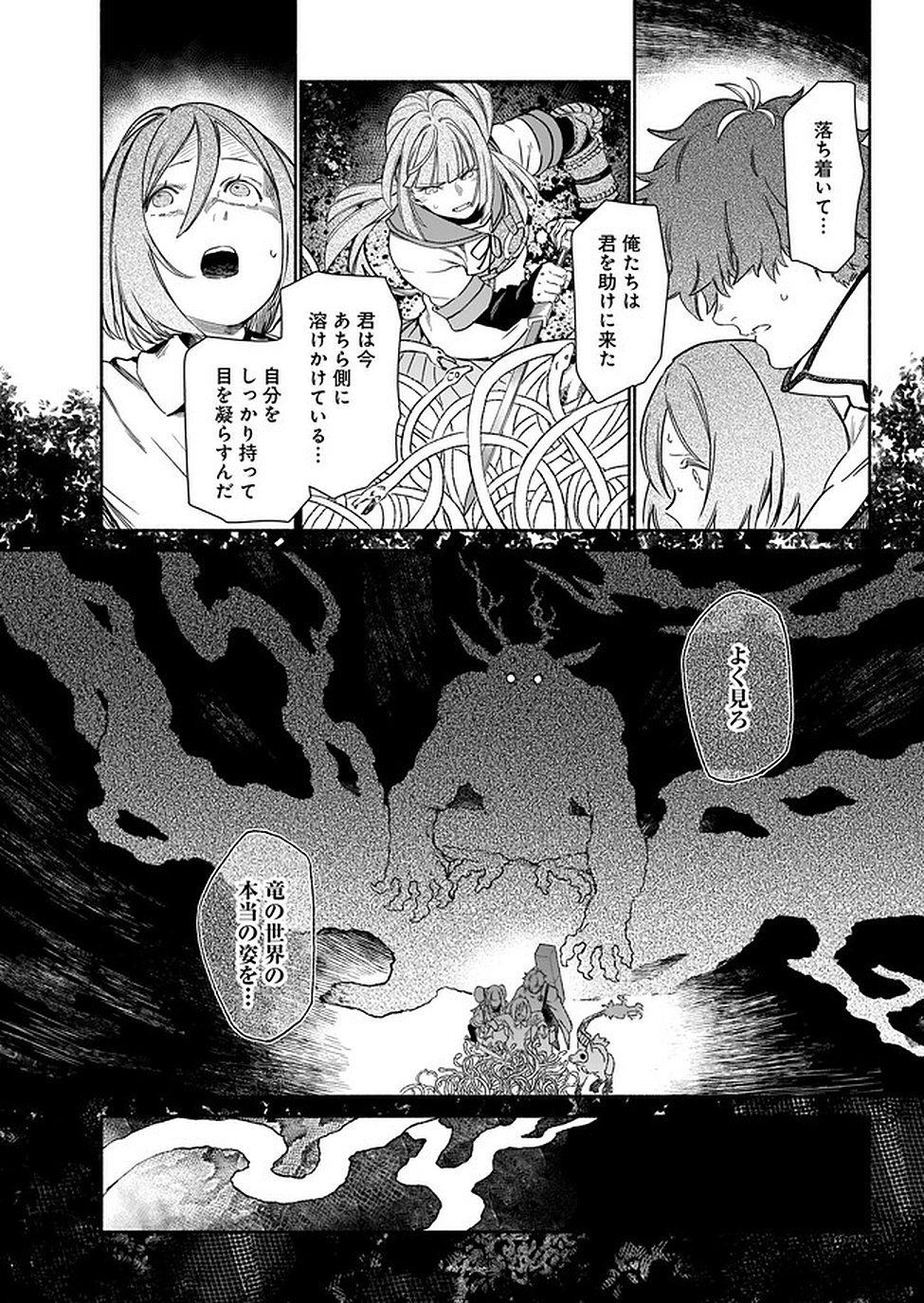 Chingochou Futsuryoukyoku Ukeika Chapter 2 28ページ
