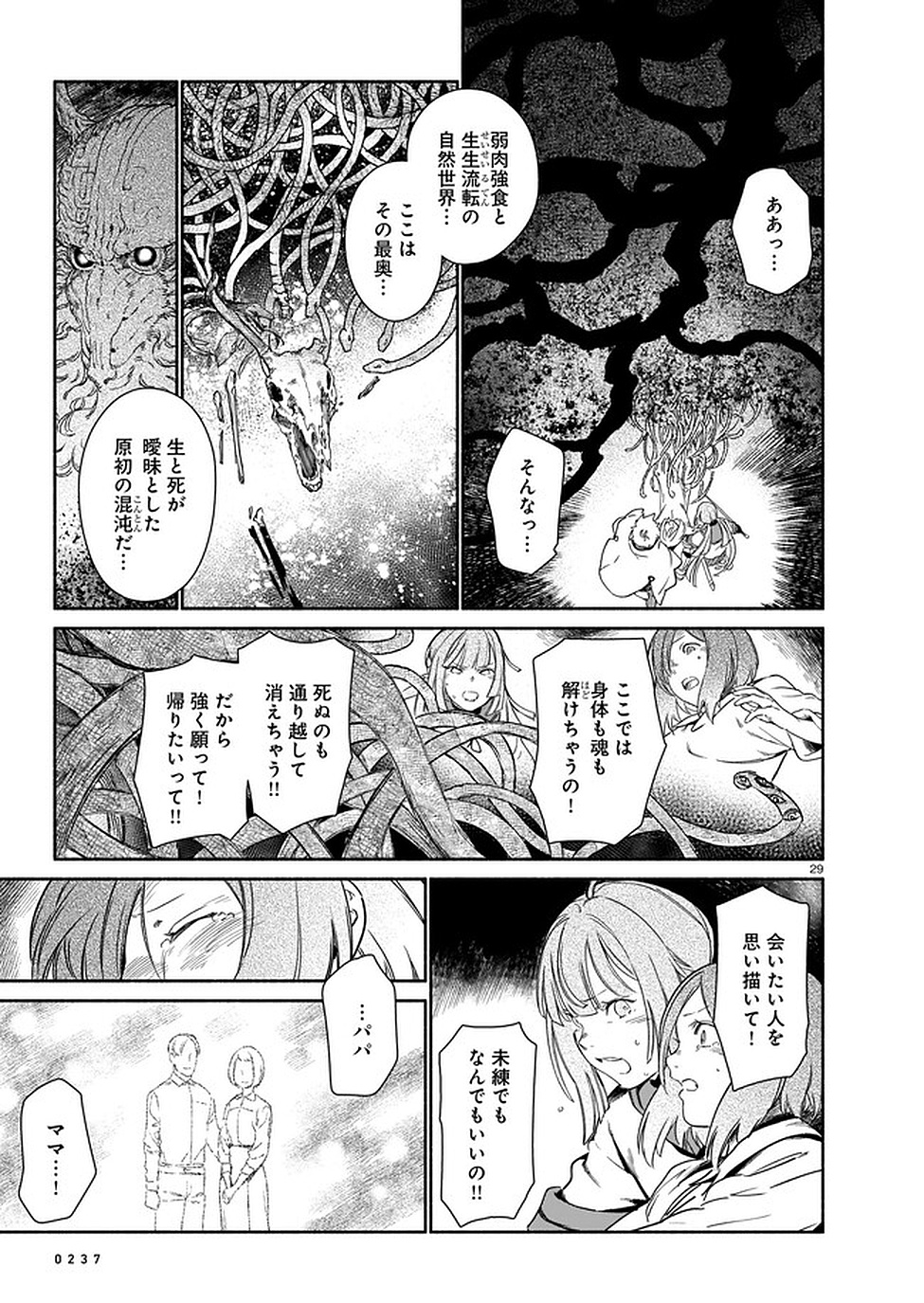 Chingochou Futsuryoukyoku Ukeika Chapter 2 29ページ