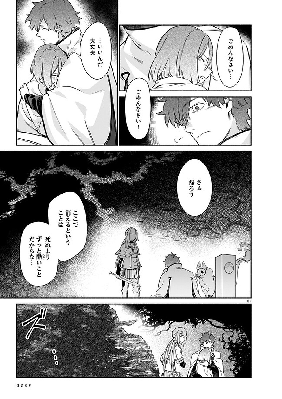 Chingochou Futsuryoukyoku Ukeika Chapter 2 31ページ