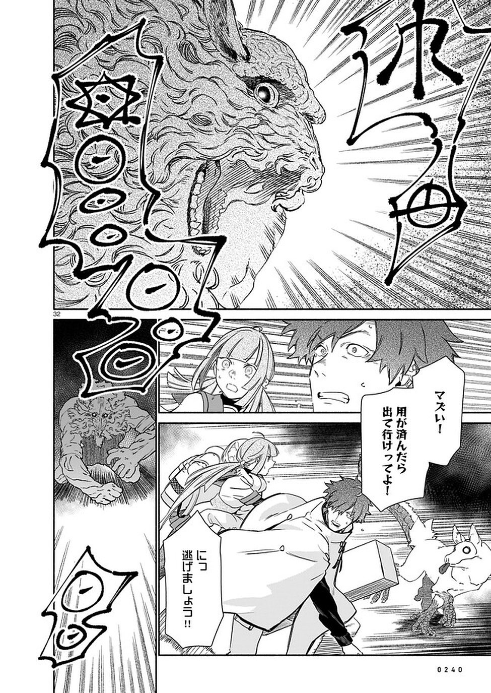 Chingochou Futsuryoukyoku Ukeika Chapter 2 32ページ
