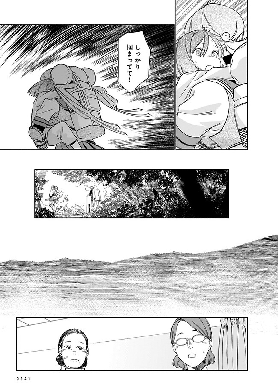 Chingochou Futsuryoukyoku Ukeika Chapter 2 33ページ