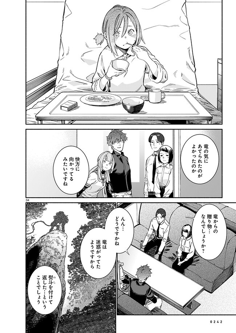 Chingochou Futsuryoukyoku Ukeika Chapter 2 34ページ