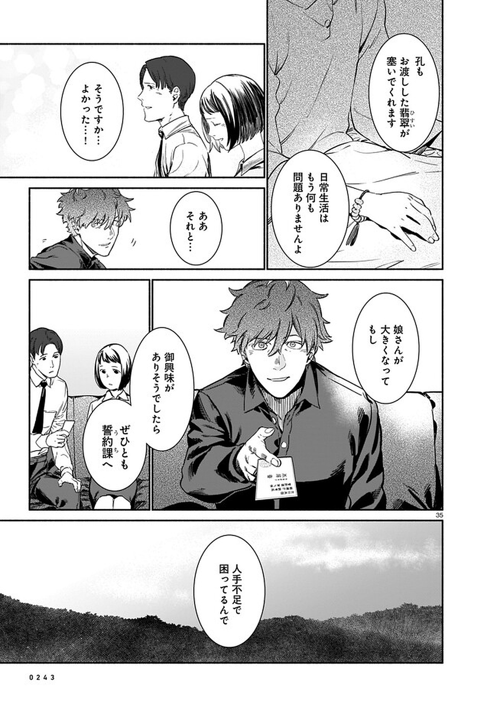 Chingochou Futsuryoukyoku Ukeika Chapter 2 35ページ