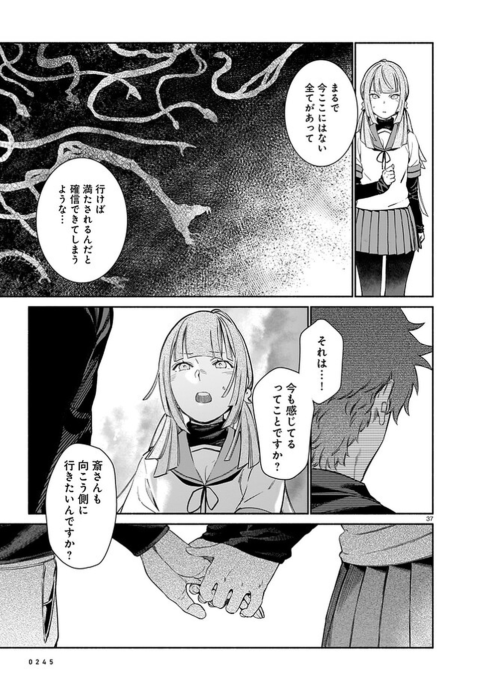 Chingochou Futsuryoukyoku Ukeika Chapter 2 37ページ