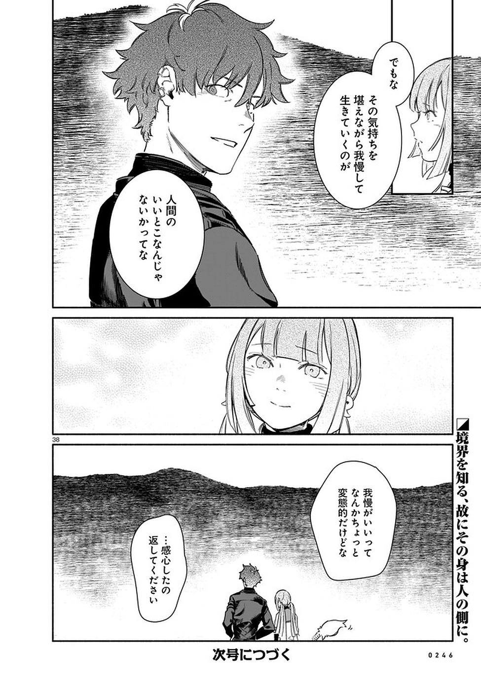 Chingochou Futsuryoukyoku Ukeika Chapter 2 38ページ