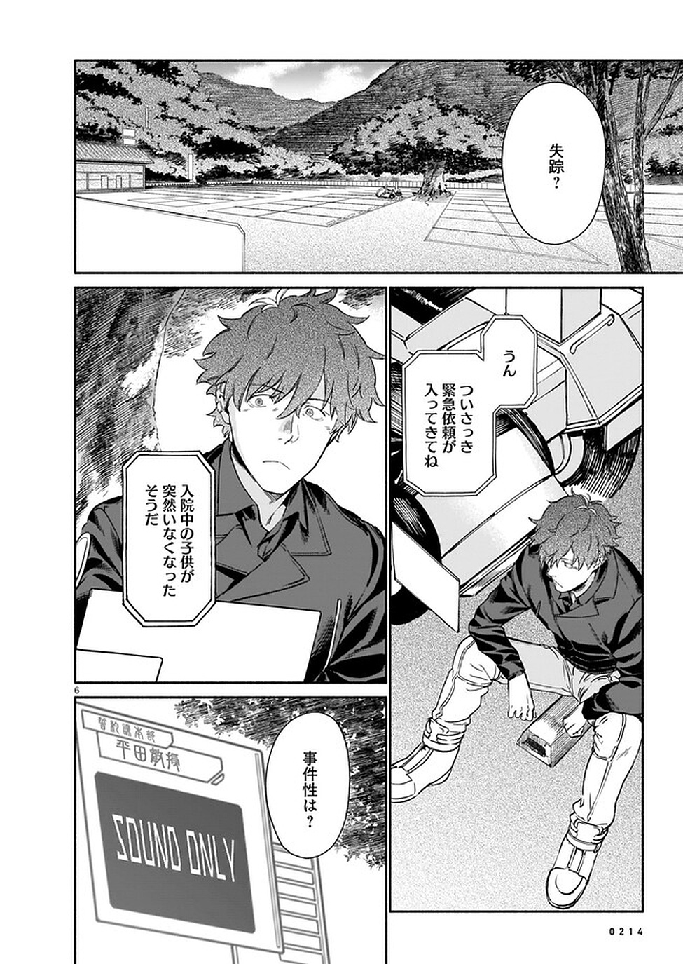 Chingochou Futsuryoukyoku Ukeika Chapter 2 6ページ