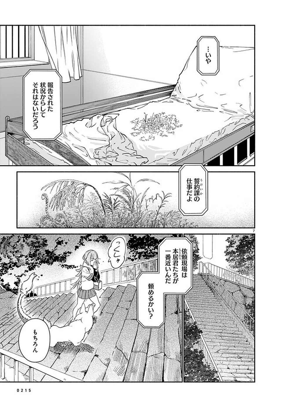 Chingochou Futsuryoukyoku Ukeika Chapter 2 7ページ
