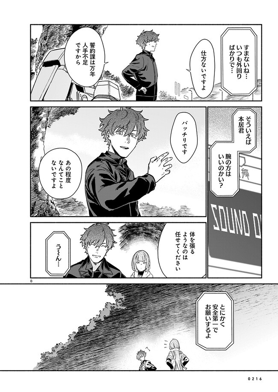 Chingochou Futsuryoukyoku Ukeika Chapter 2 8ページ