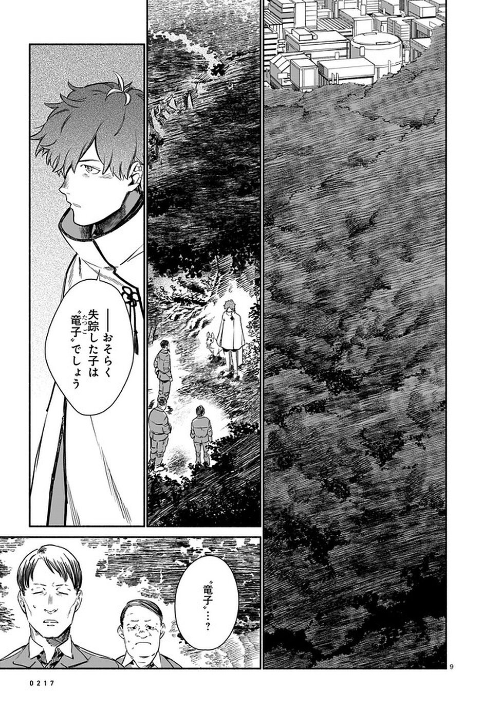 Chingochou Futsuryoukyoku Ukeika Chapter 2 9ページ