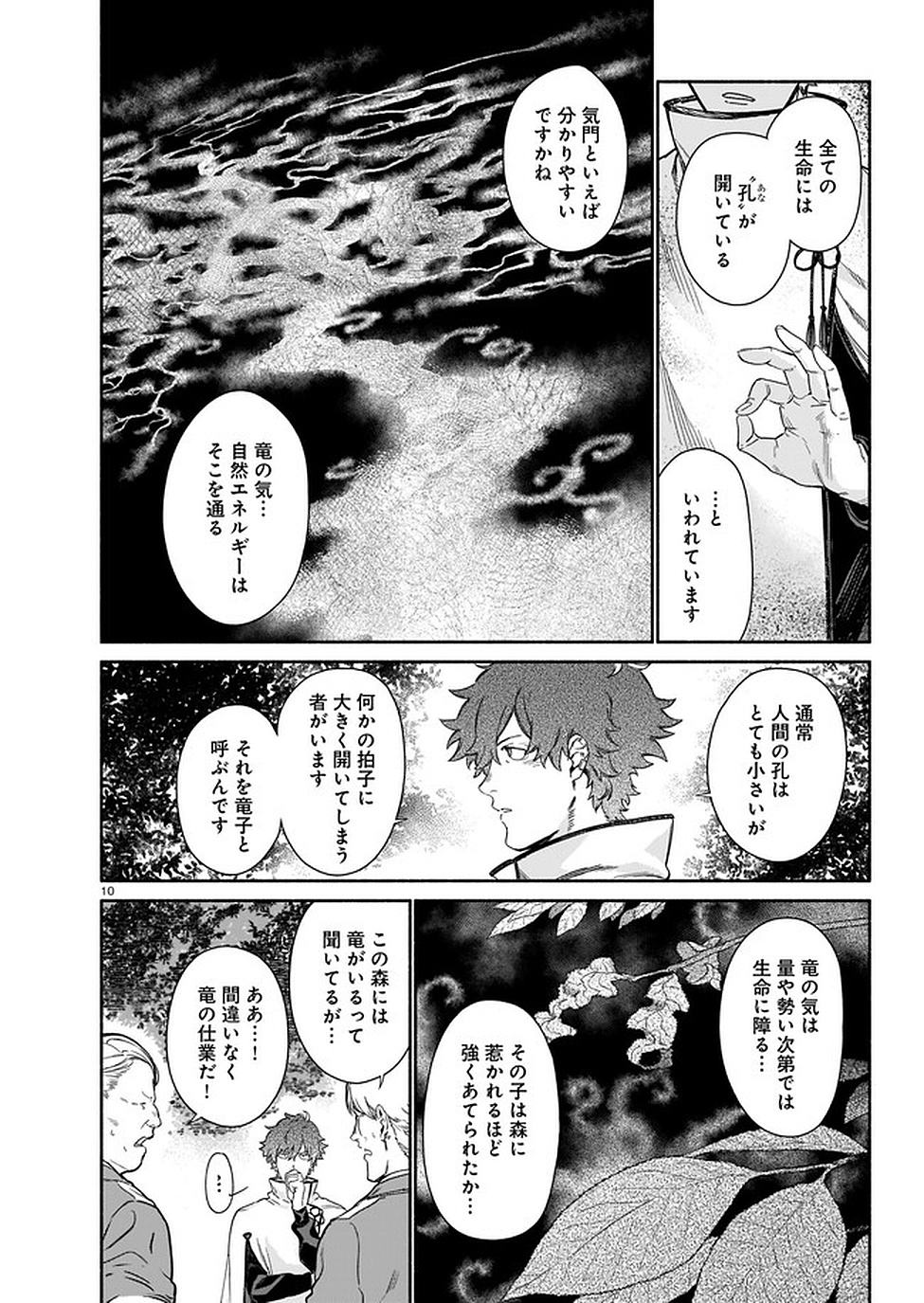 Chingochou Futsuryoukyoku Ukeika Chapter 2 10ページ