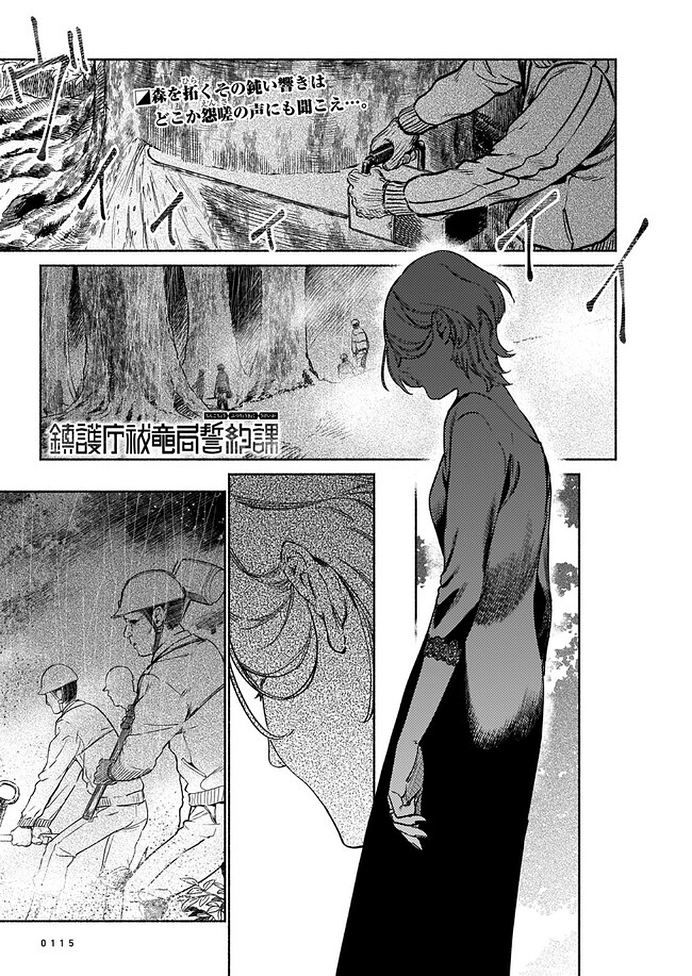 Chingochou Futsuryoukyoku Ukeika Chapter 3 1ページ