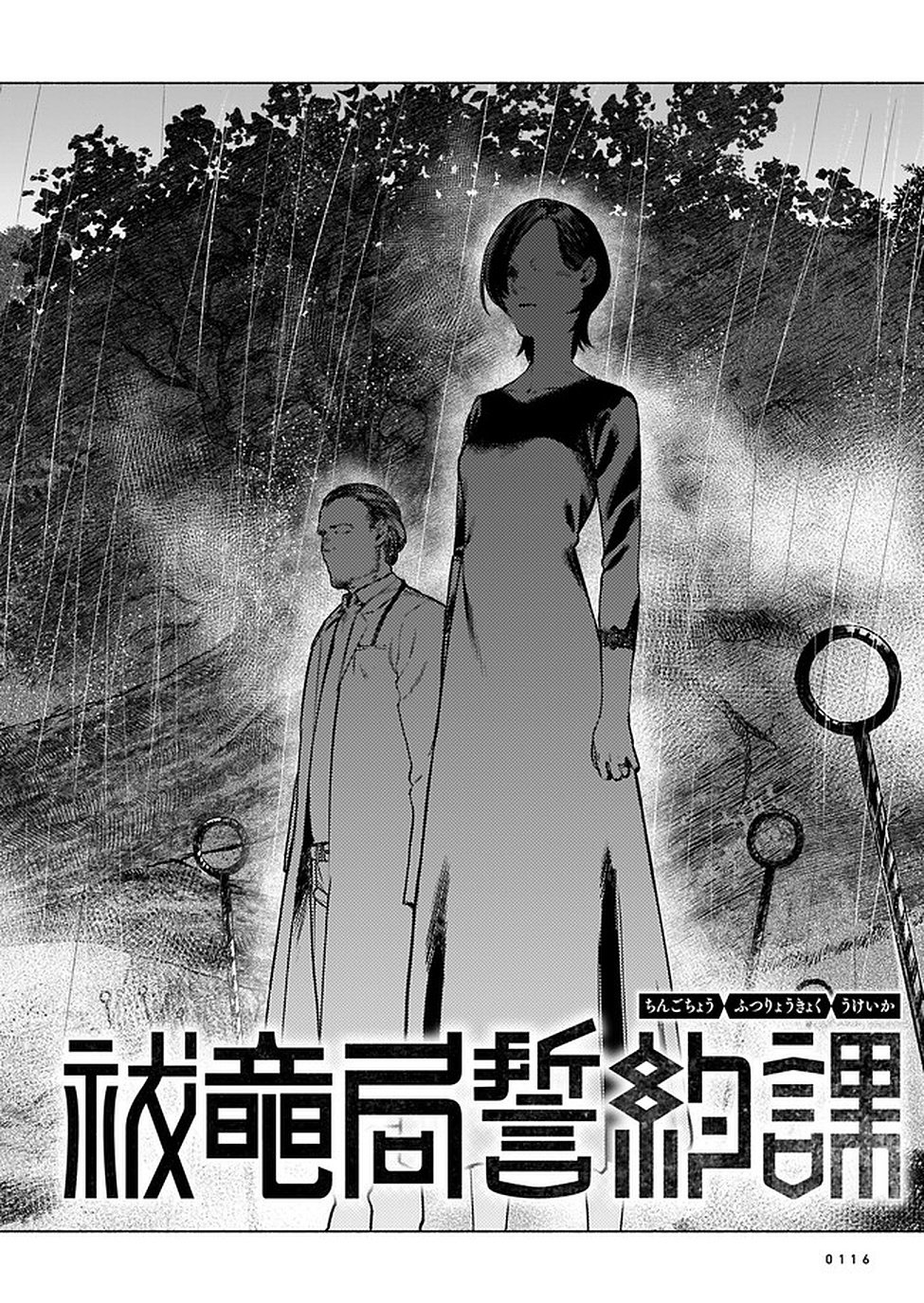 Chingochou Futsuryoukyoku Ukeika Chapter 3 2ページ