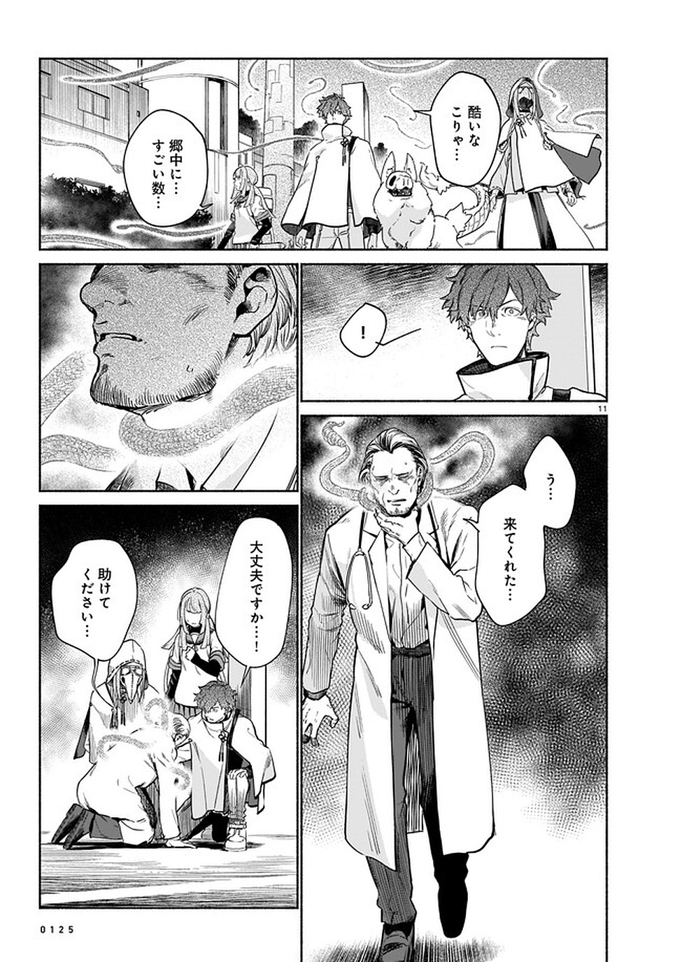 Chingochou Futsuryoukyoku Ukeika Chapter 3 11ページ