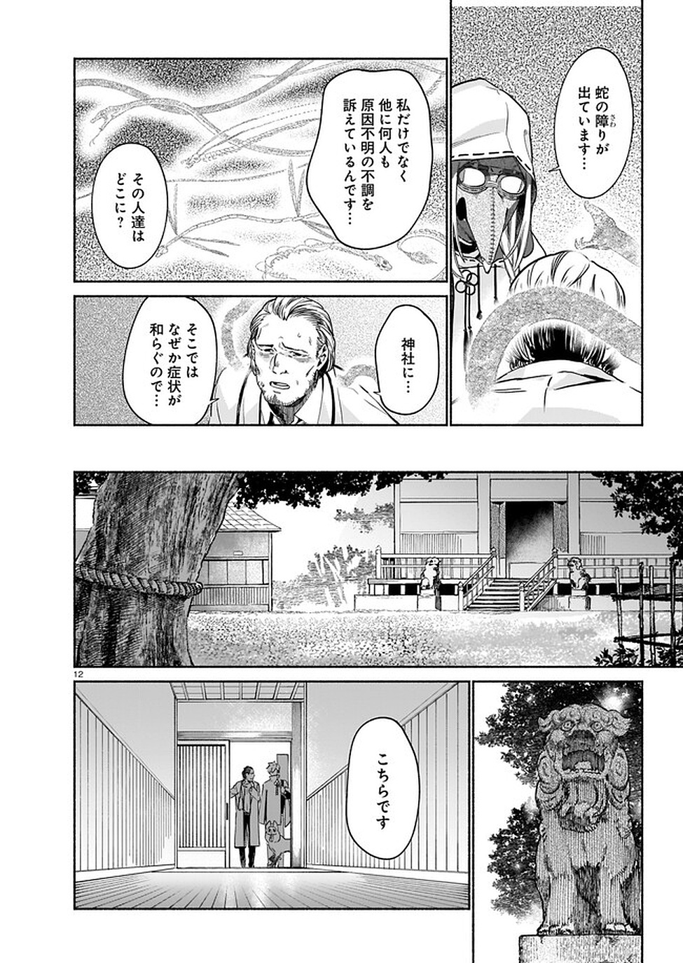 Chingochou Futsuryoukyoku Ukeika Chapter 3 12ページ