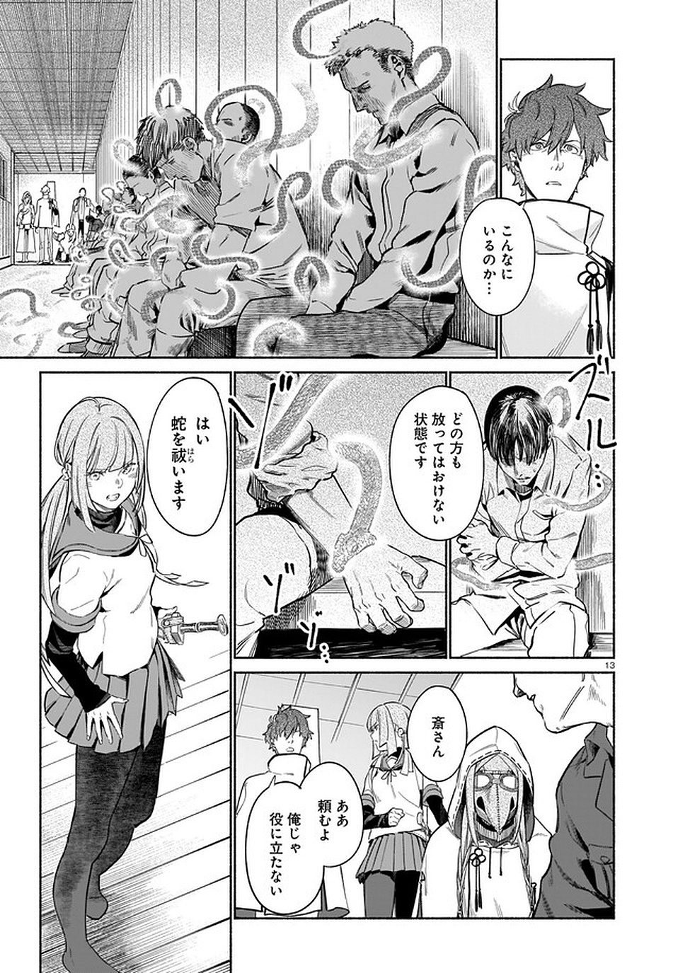 Chingochou Futsuryoukyoku Ukeika Chapter 3 13ページ