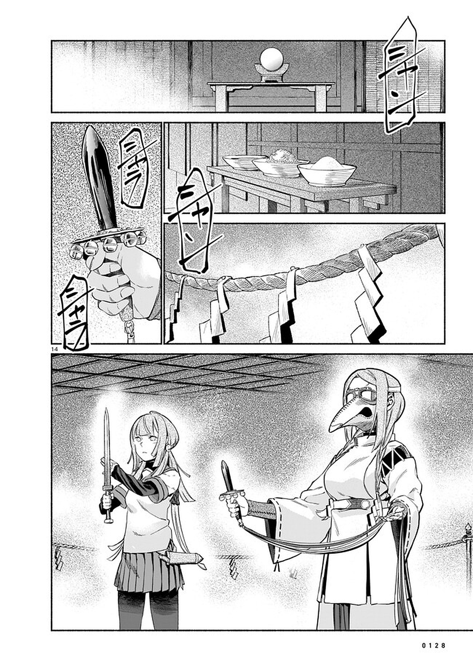 Chingochou Futsuryoukyoku Ukeika Chapter 3 14ページ
