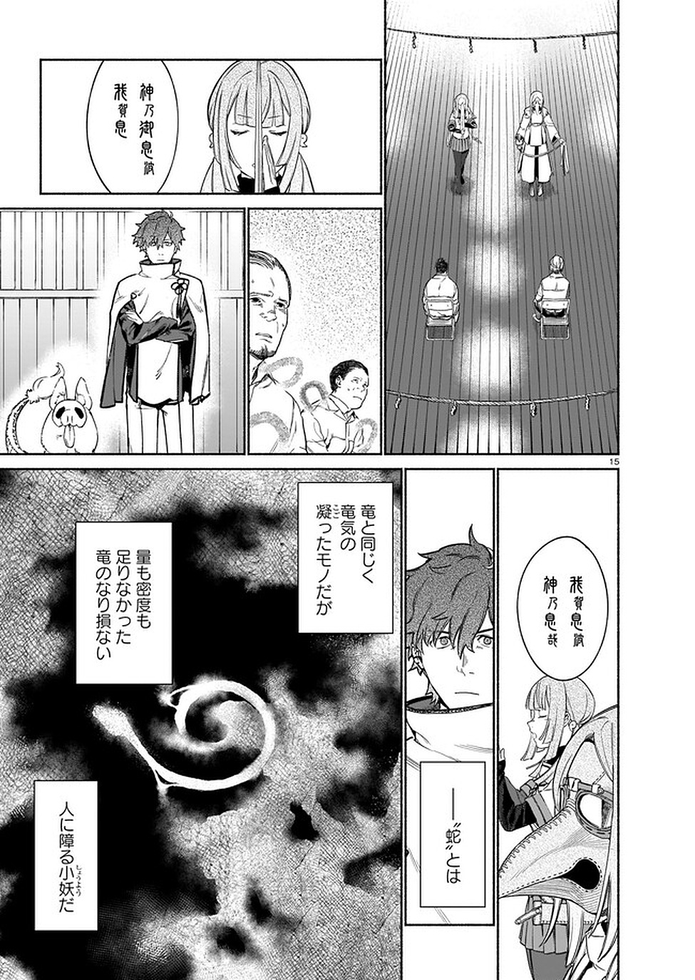Chingochou Futsuryoukyoku Ukeika Chapter 3 15ページ