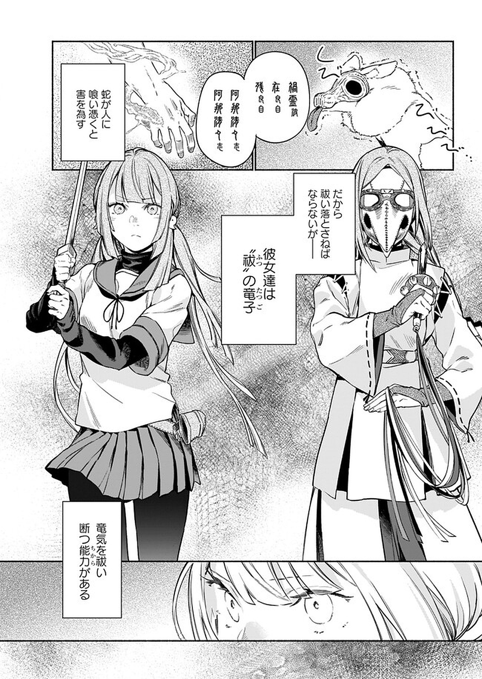 Chingochou Futsuryoukyoku Ukeika Chapter 3 16ページ