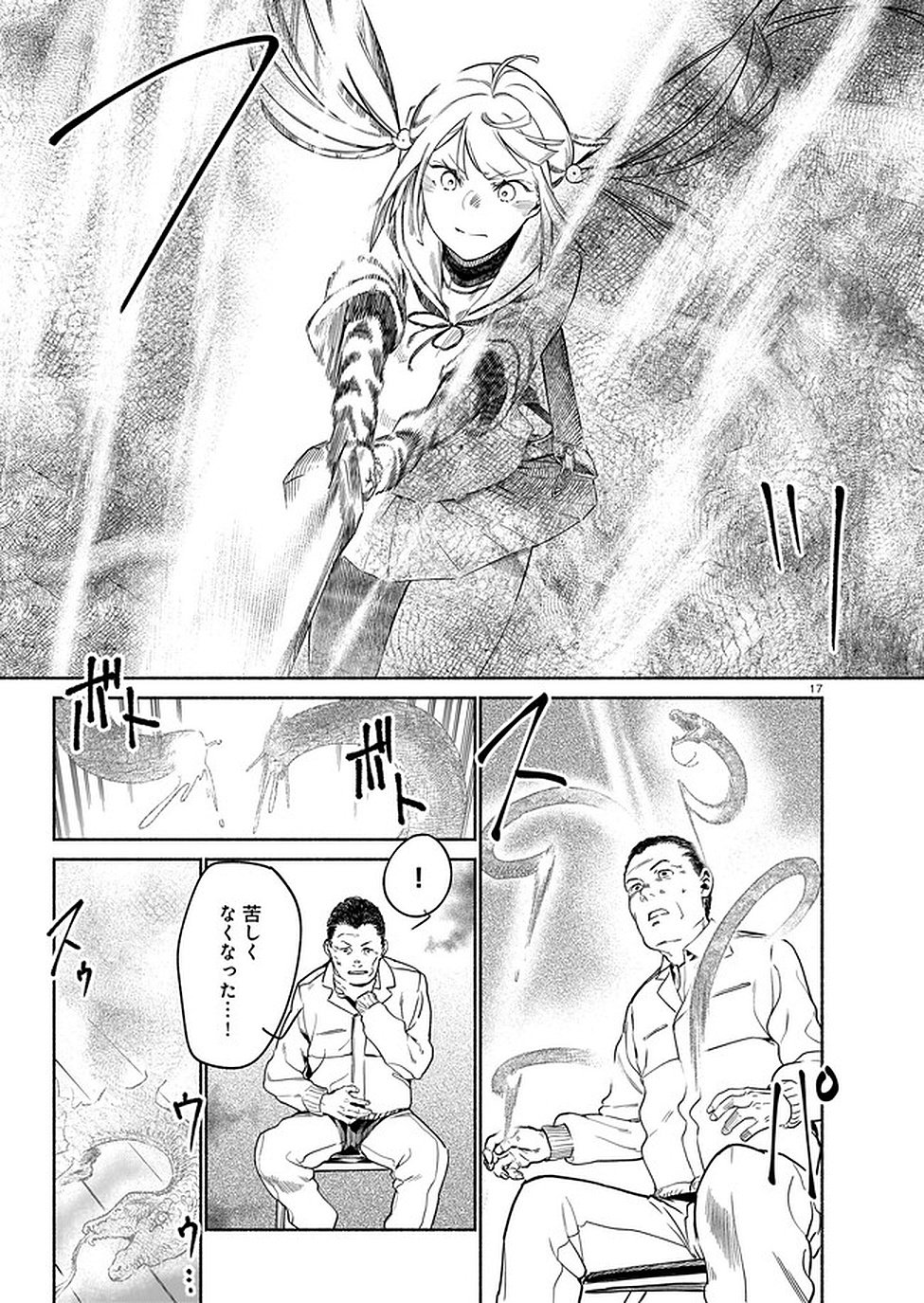 Chingochou Futsuryoukyoku Ukeika Chapter 3 17ページ