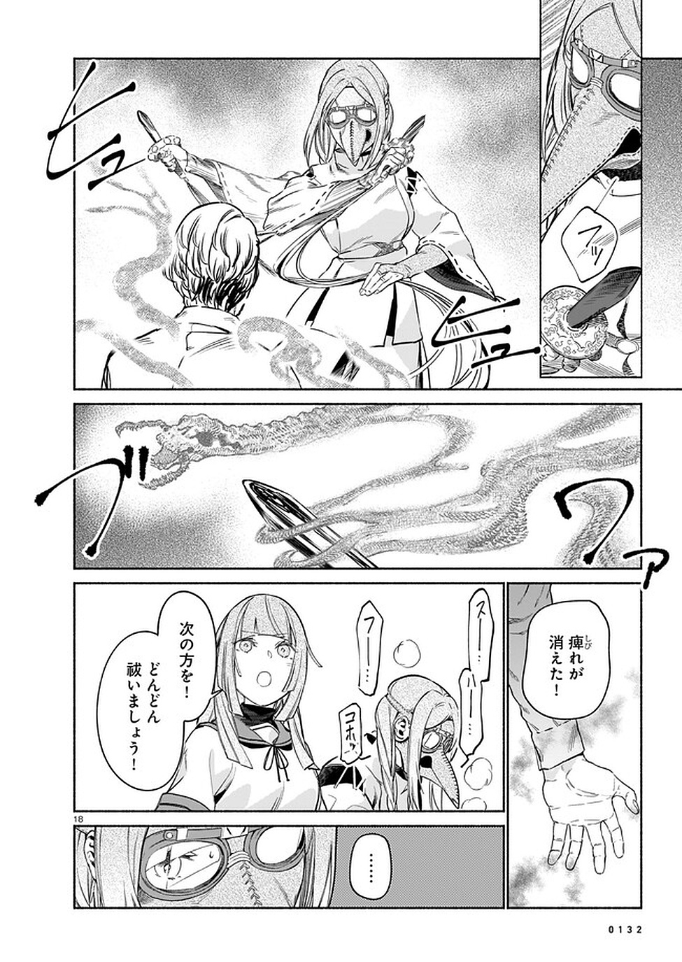 Chingochou Futsuryoukyoku Ukeika Chapter 3 18ページ