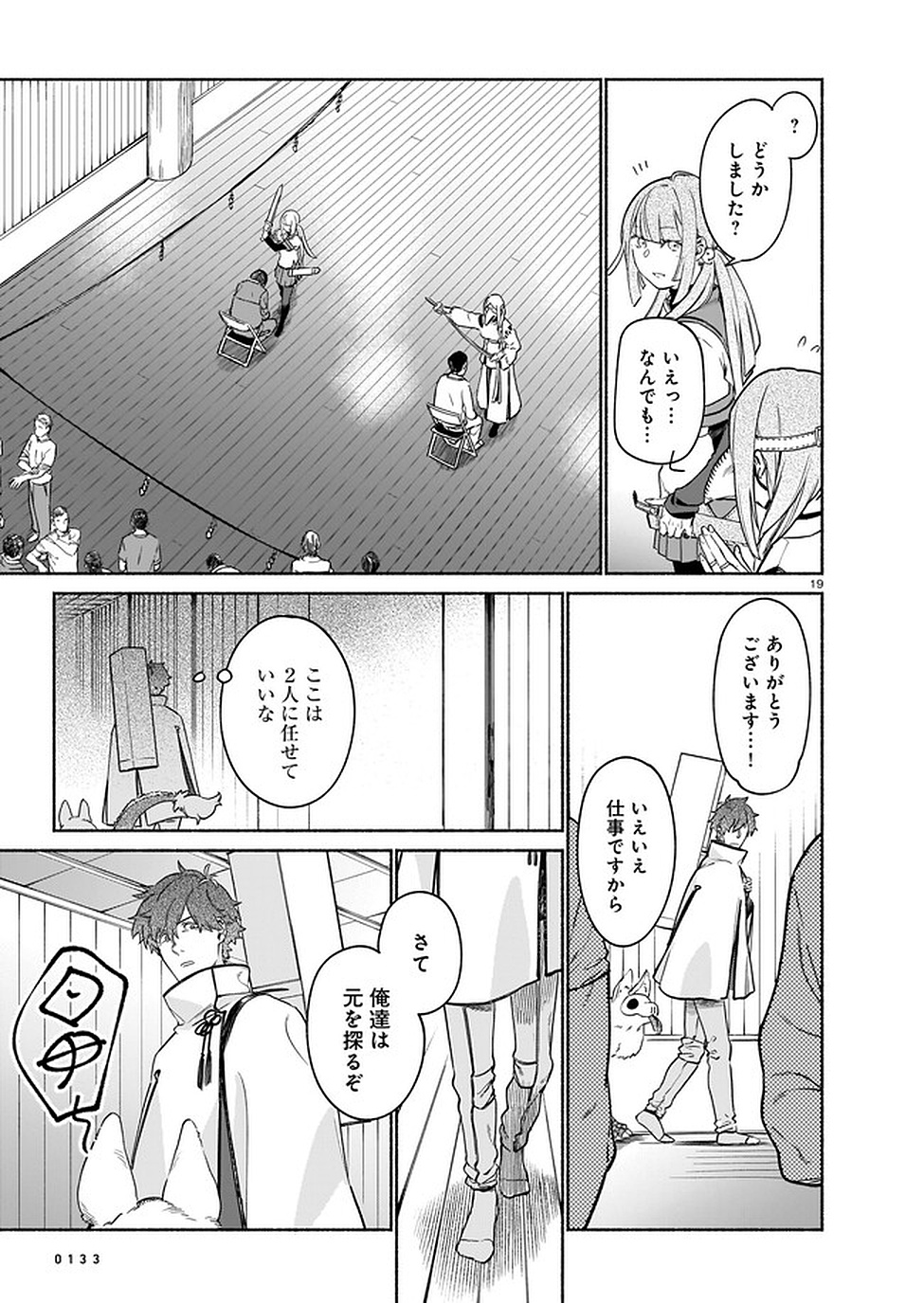 Chingochou Futsuryoukyoku Ukeika Chapter 3 19ページ