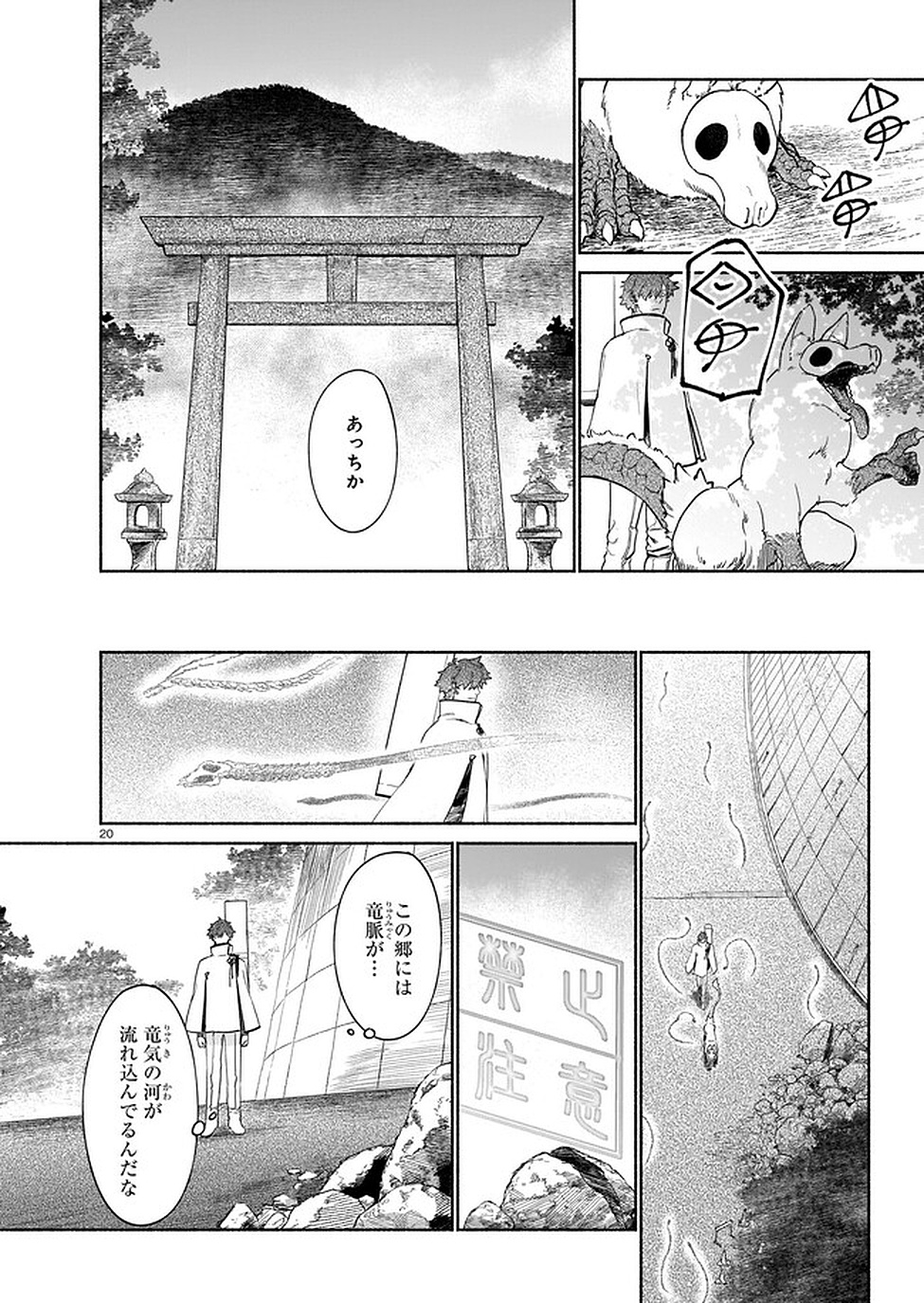 Chingochou Futsuryoukyoku Ukeika Chapter 3 20ページ