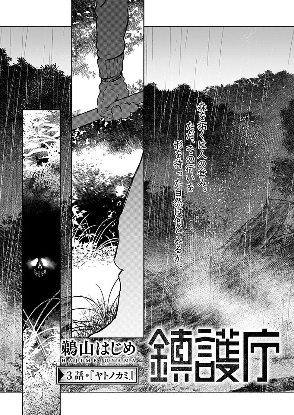 Chingochou Futsuryoukyoku Ukeika Chapter 3 3ページ