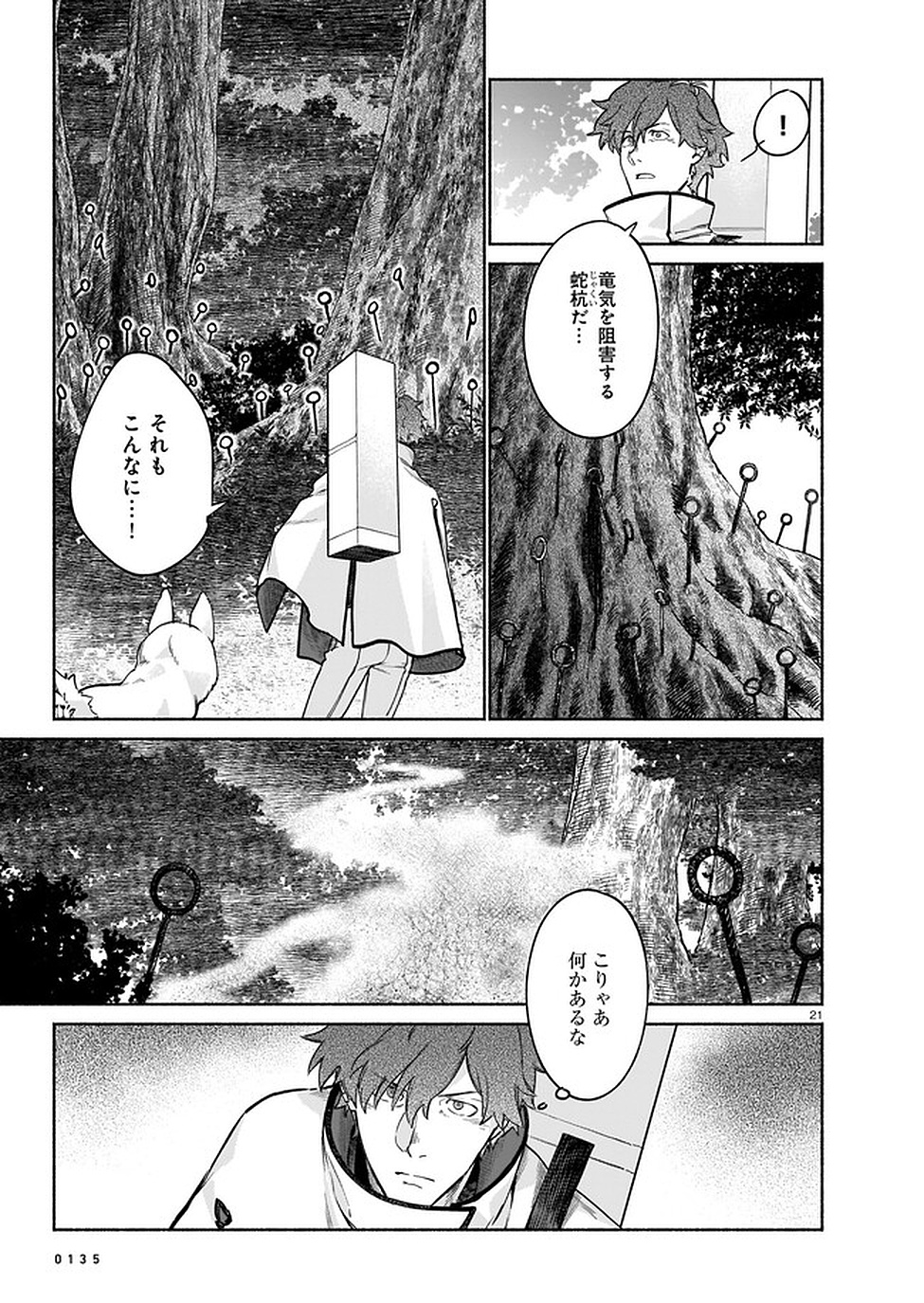 Chingochou Futsuryoukyoku Ukeika Chapter 3 21ページ