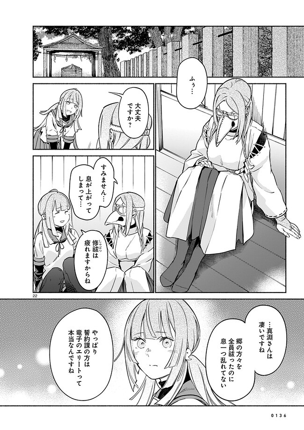 Chingochou Futsuryoukyoku Ukeika Chapter 3 22ページ