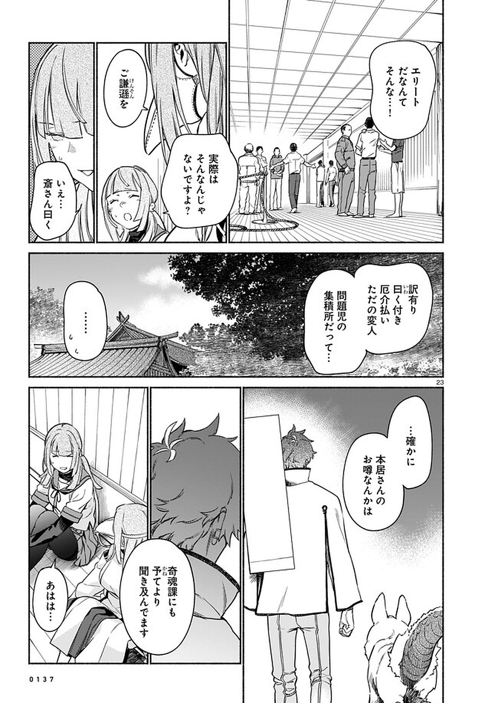 Chingochou Futsuryoukyoku Ukeika Chapter 3 23ページ