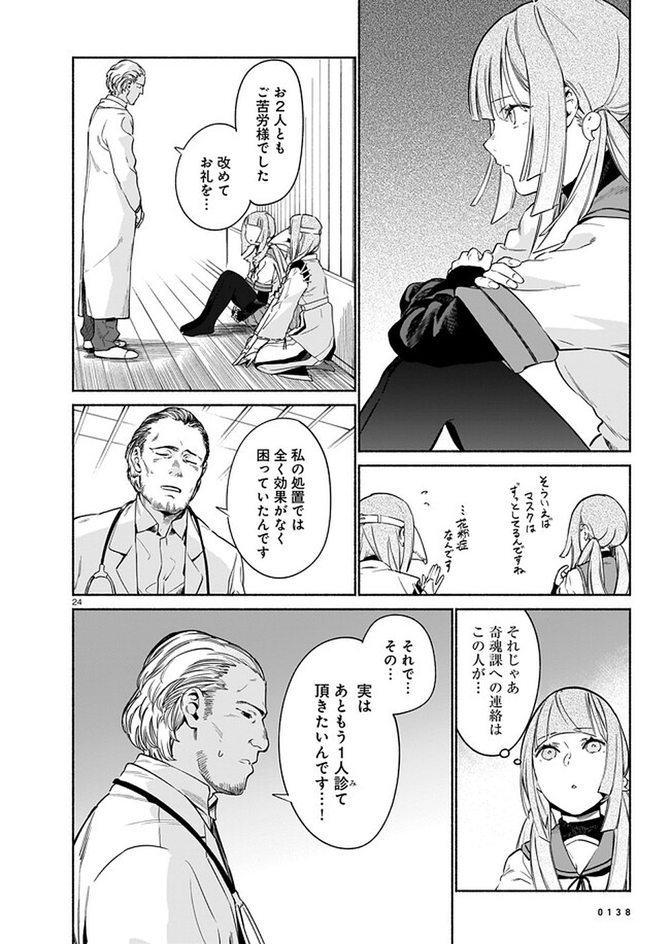 Chingochou Futsuryoukyoku Ukeika Chapter 3 24ページ
