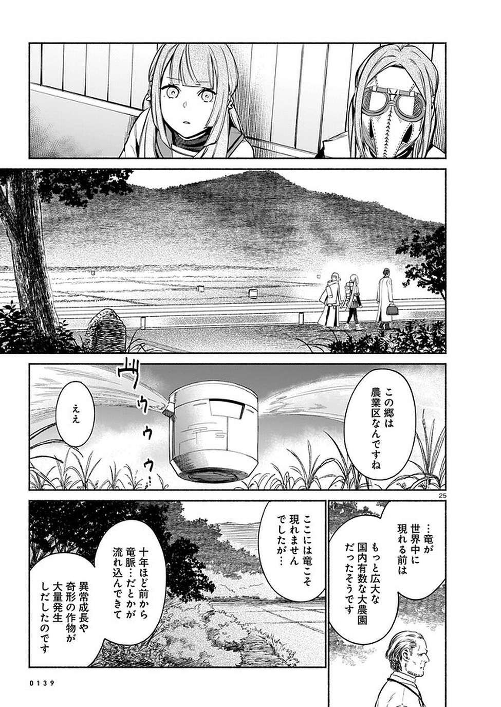 Chingochou Futsuryoukyoku Ukeika Chapter 3 25ページ